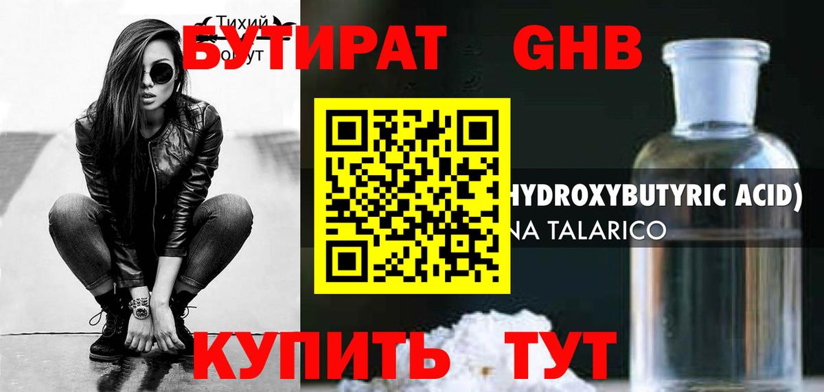 Бутират бутик Новоуральск